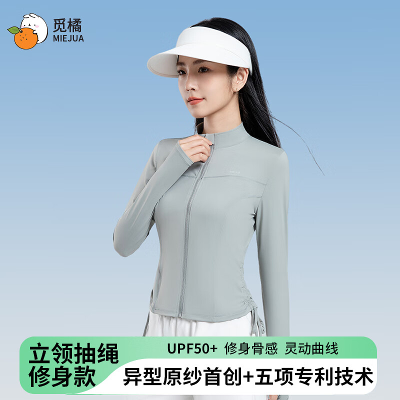 觅橘鞠婧祎同款修身立领款防晒衣防紫外线外套显瘦轻薄透气收腰C 灰色 L (卡码拍大)