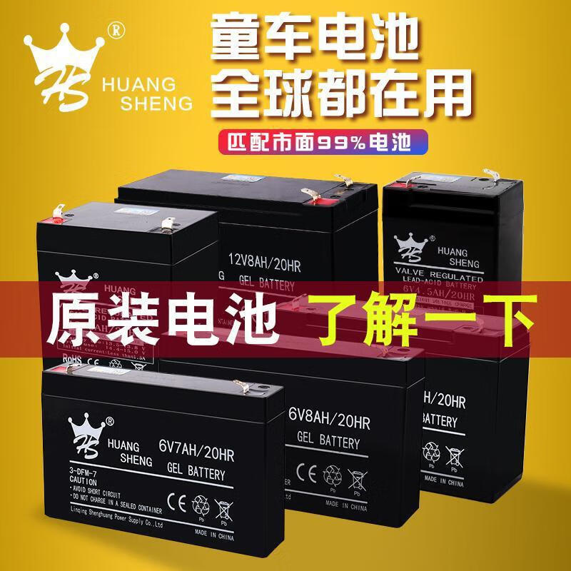6伏V4V4.5V7v10AH12v7儿童电动车玩具摩托汽车蓄电池童车电瓶 皇盛6V4.5ah童车电池