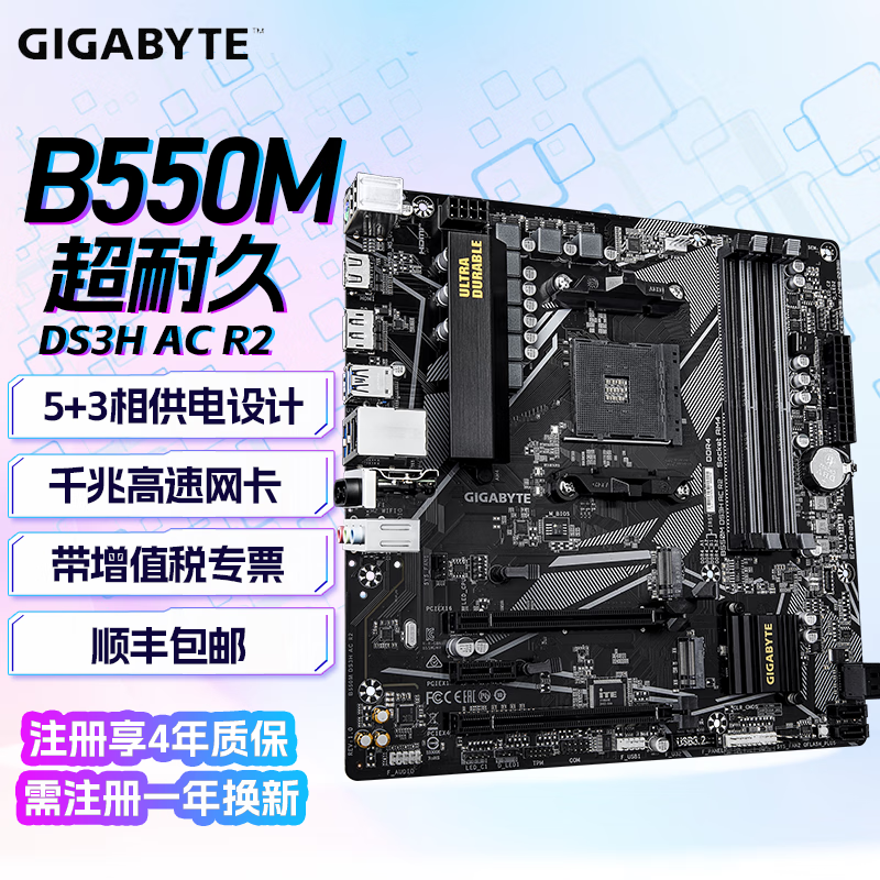 技嘉（GIGABYTE）B550M AORUS  ELITE主板台式机电脑主板AM4 b550 WiFi主板 B550M DS3H AC R2