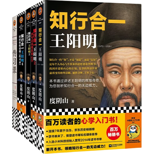 知行合一王陽明新版5冊(cè)（1+2+3+4+傳習(xí)錄）?百萬讀者的心學(xué)入門書！從傳記到《傳習(xí)錄》，領(lǐng)略知行合一的心學(xué)智慧。歷史 中國史 王陽明