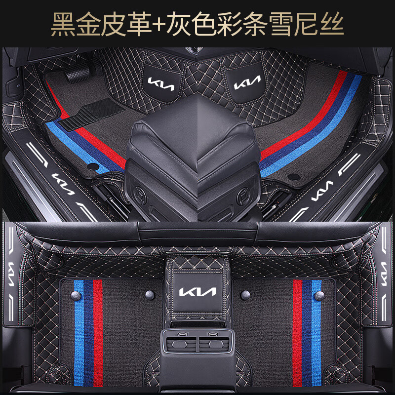 cmaos適用25款起亞K5豪華版汽車腳墊KX5智跑凱酷K2嘉華奕跑KX3 K4福 黑金皮革+灰色彩條雪尼絲雙層腳