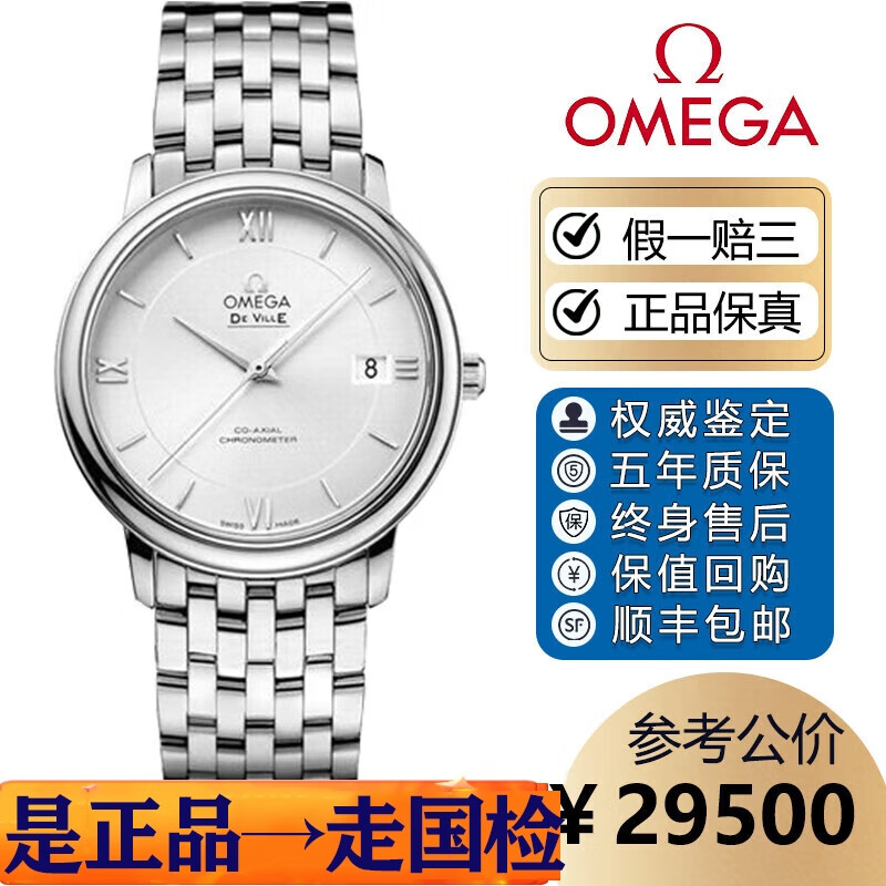 欧米茄（OMEGA）【二手99新】全套盒证欧米茄OMEGA男表碟飞系列自动机械表日期显示商务瑞士手表二手碟飞男士腕表 424.10.37.20.02.001全套36.8