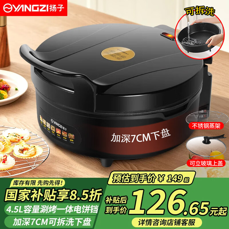 扬子电饼铛可拆洗加深7cm加大家用双面加热30cm分体饼档控温涮烤锅烙饼煎饼机火锅电饼铛国补贴电饼档 【30cm  7cm加深】下盘可拆
