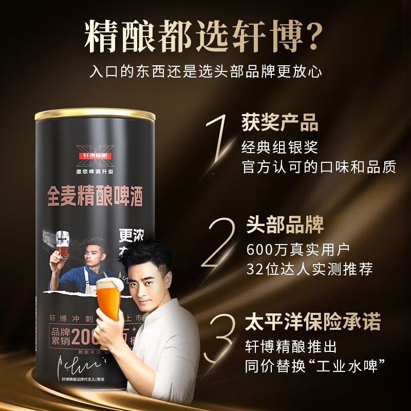 轩博精酿啤酒 小麦白整箱装 春日畅享 全麦精酿啤酒880ML*6