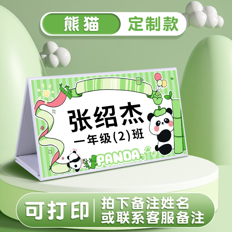 小学生姓名牌可折叠桌面立牌开学季一二年级新生名字卡片座位牌幼儿园