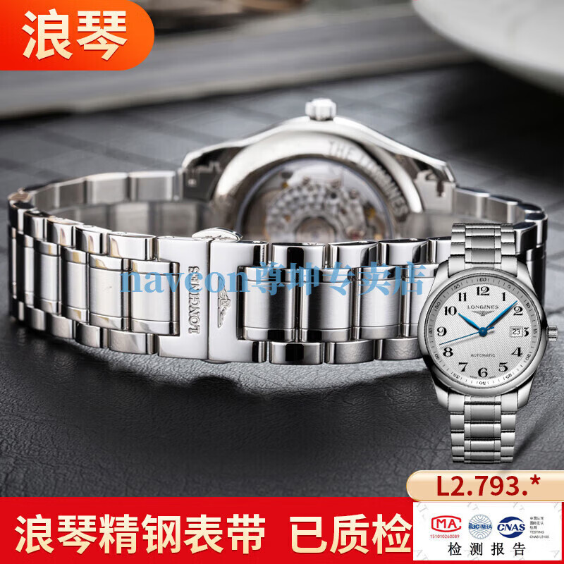 NAVCON適配浪琴表帶鋼帶實(shí)心精鋼原裝名匠系列八針月相L2.673 628手表鏈 名匠L2.793(男表鏈21mm)
