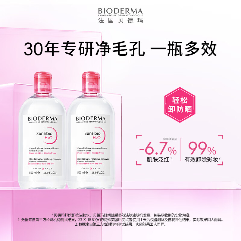 贝德玛（BIODERMA）粉水舒妍洁肤液卸妆水敏感肌可用温和无需水洗可卸防晒500ml*2