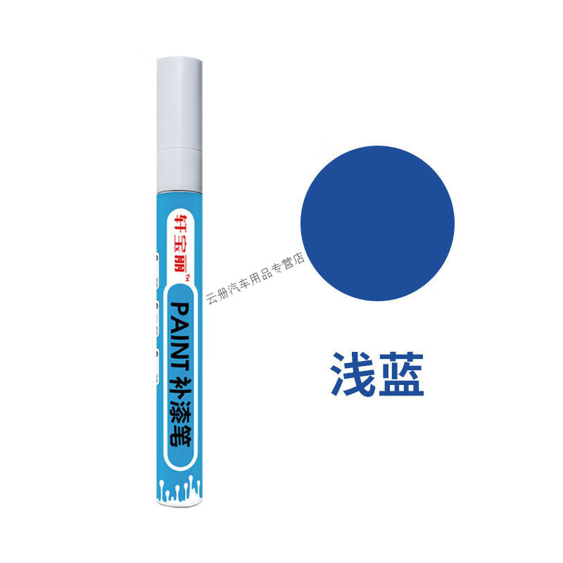 行后汽车车牌补漆笔反光深蓝浅蓝白色划痕刮伤掉漆老化修复神器 车牌白字