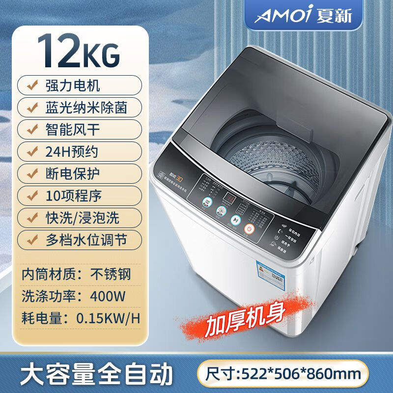 夏新（Amoi）全自動洗衣機家用大容量小型出租屋商用10公斤藍(lán)光洗脫一體 12KG強洗滌藍(lán)光去污/家庭優(yōu)選