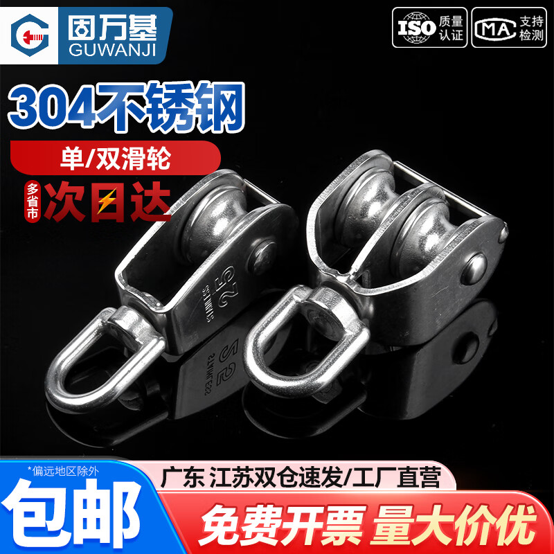 固萬基 304不銹鋼滑輪定滑輪單雙滑輪鋼絲繩電纜滾輪小U型起重滑輪輪子 緊固件大全 單滑輪M15[1個]承重35公斤