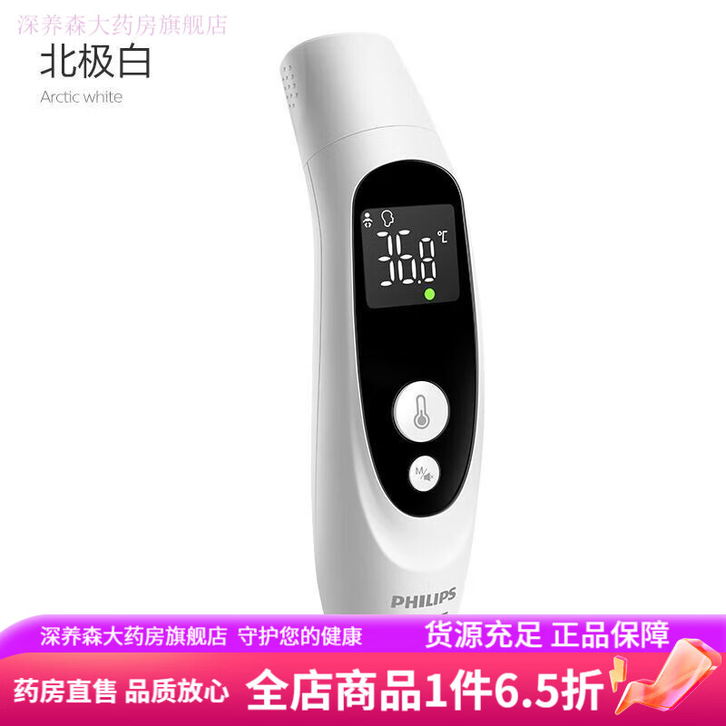 飞利浦（PHILIPS）体温计婴儿精准医用快速 飞利浦新安怡耳温枪婴儿医专用精准体温 医用级耳温枪【北极白】