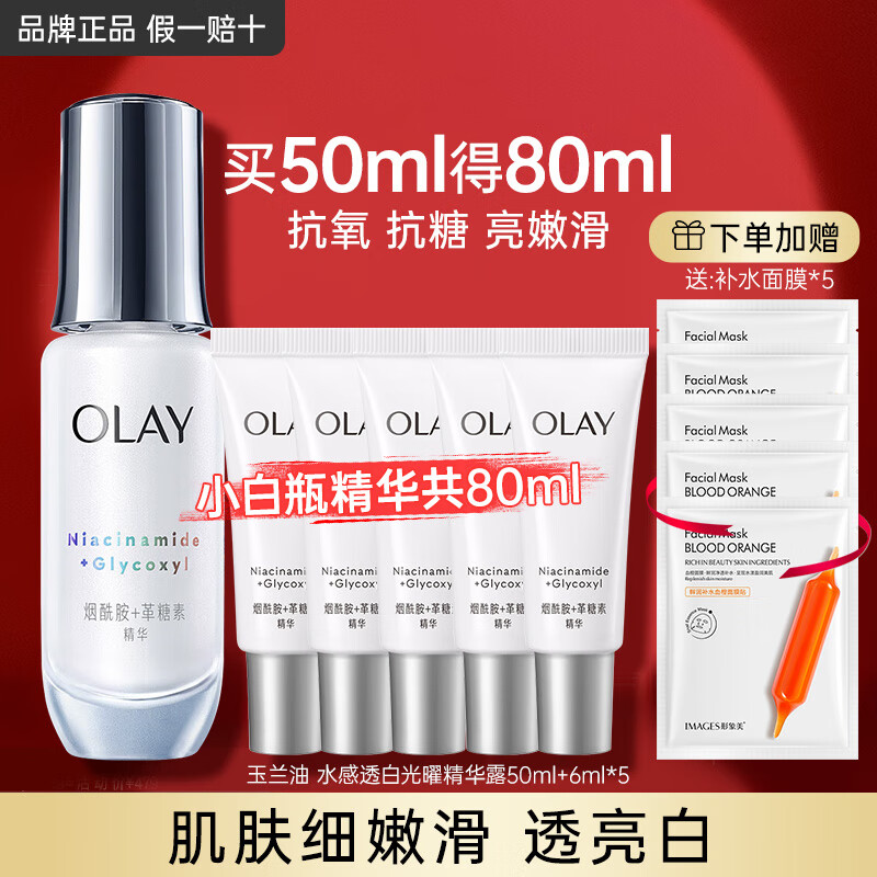 ���ڲ����������ͣ�OLAY������С��ƿ�沿����Һ�����������������ư�����Ů�ѿ��Ǿ���¶ ��������������С��ƿ��80ml