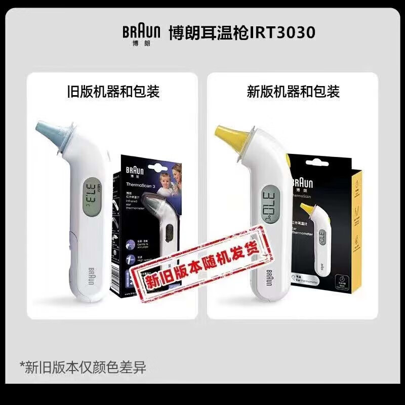卫佳（B）耳温枪体温计枪家用家用婴儿儿童专用IRT3030温度计 耳