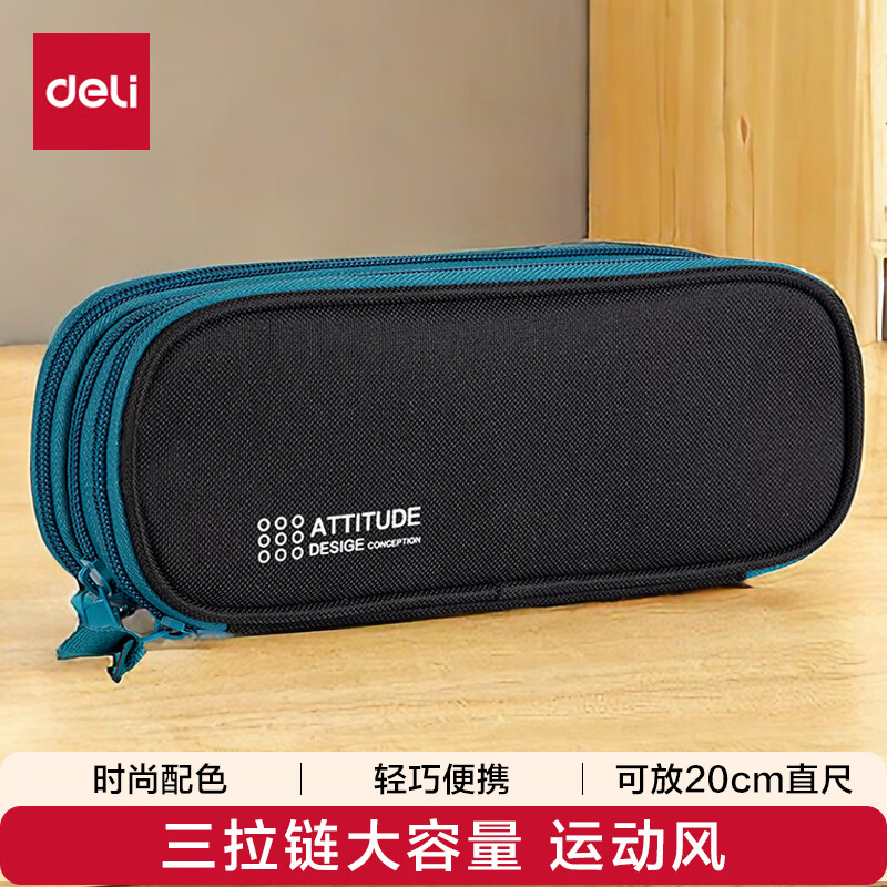 得力（deli）三拉链笔袋小学生 儿童大容量多用途文具盒 学生文具收纳袋 黑色开学文具礼物
