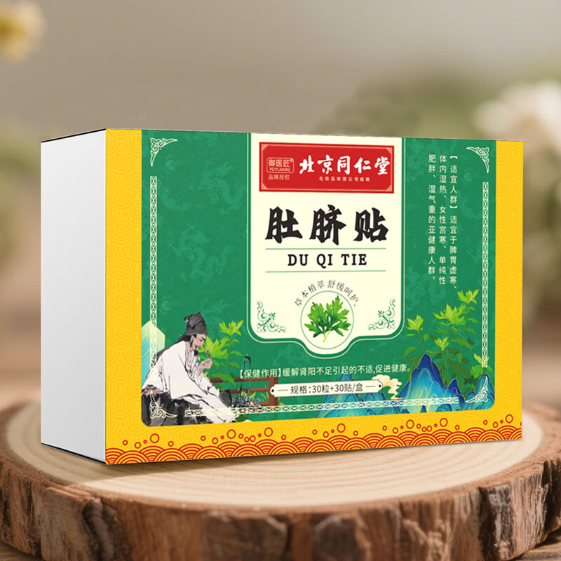 同仁堂艾草肚脐贴生姜花椒湿气排正品毒排体内湿寒艾绒艾灸贴肥大肚子贴 艾绒花椒肚脐贴【60张粘贴布+60颗肚脐丸】