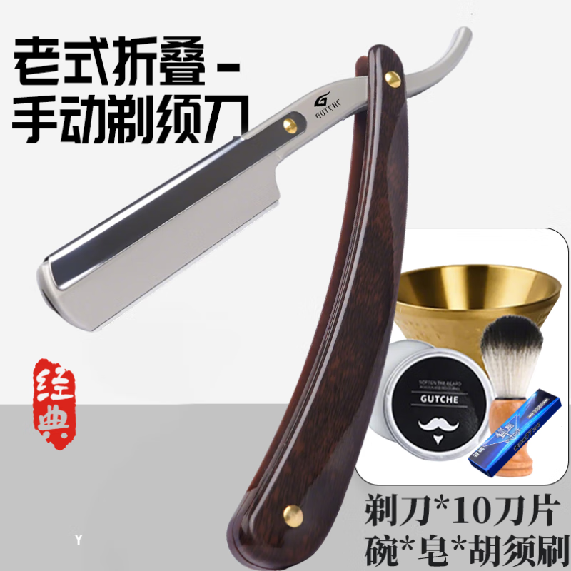 谷崎刮胡刀理发专用刮刀剃刀老式折叠式剃须刀刮脸刀修面刀剃头刀 剃须刀+金碗3件套/送10刀片