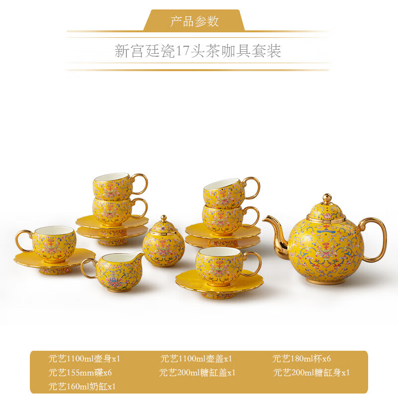 國(guó)瓷永豐源 新宮廷瓷17頭茶咖具套裝 陶瓷咖啡杯茶壺組合