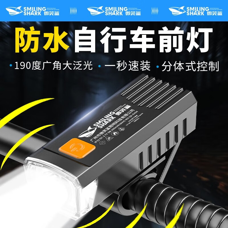 微笑鲨骑行灯自行车夜骑前灯强光防水手电筒山地公路夜间照明骑行装备 【一秒速装】190度广角大泛光 强光照明+一秒装卸+超长续航
