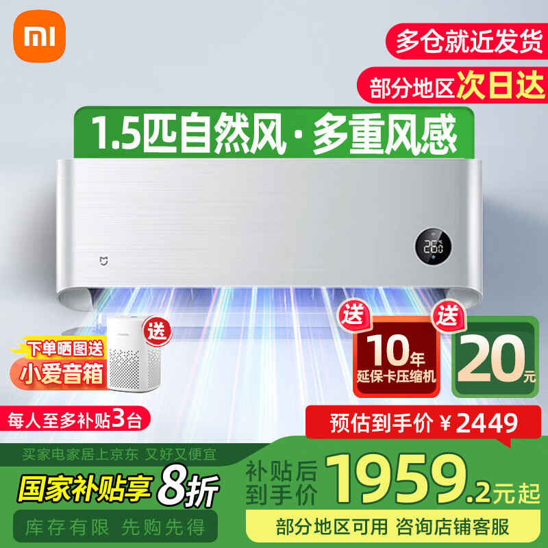 小米（MI）米家1.5匹 自然风空调 新一级能效 变频冷暖 家用智能自清洁 壁挂式空调挂机KFR-35GW/M3A1