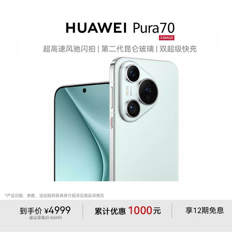 HUAWEI/��Ϊ Pura 70 �ֻ� �����ٷ������ �ڶ������ز��� ������ 12GB+512GB ����