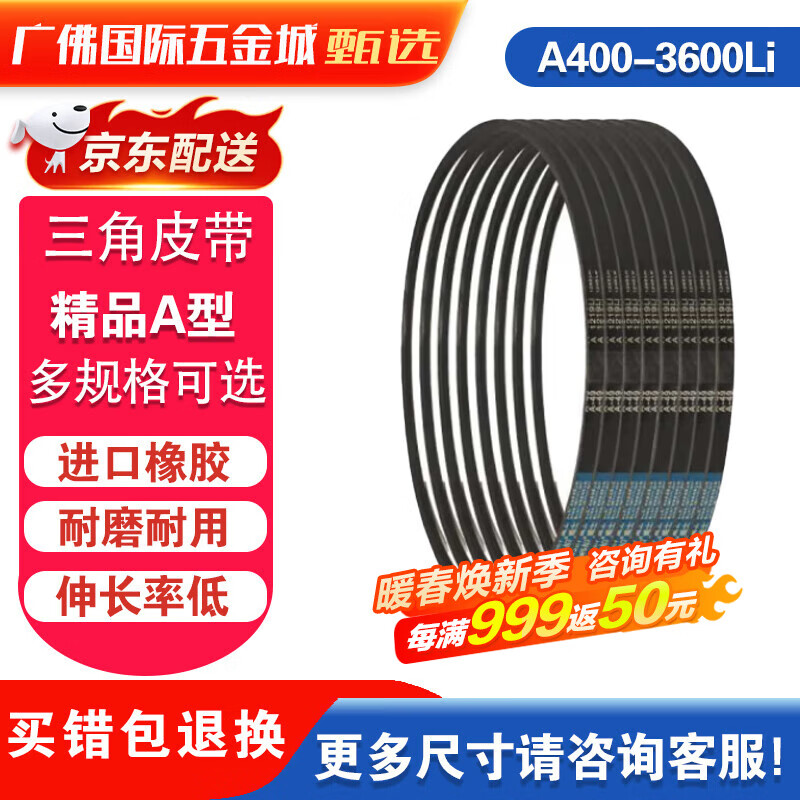 威仕三角帶傳動帶包布帶精品A型400-3600Li三角皮帶耐磨耐高溫工業(yè)皮帶（1條裝） A-1950Li