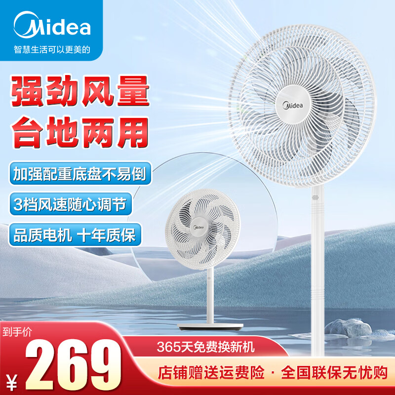 美的（Midea）电风扇空气循环扇台式电风扇落地扇立式电风扇遥控自动摇头多档办家用公室卧室空调伴侣 线下同款 FSA40SWN白色7扇叶遥控款