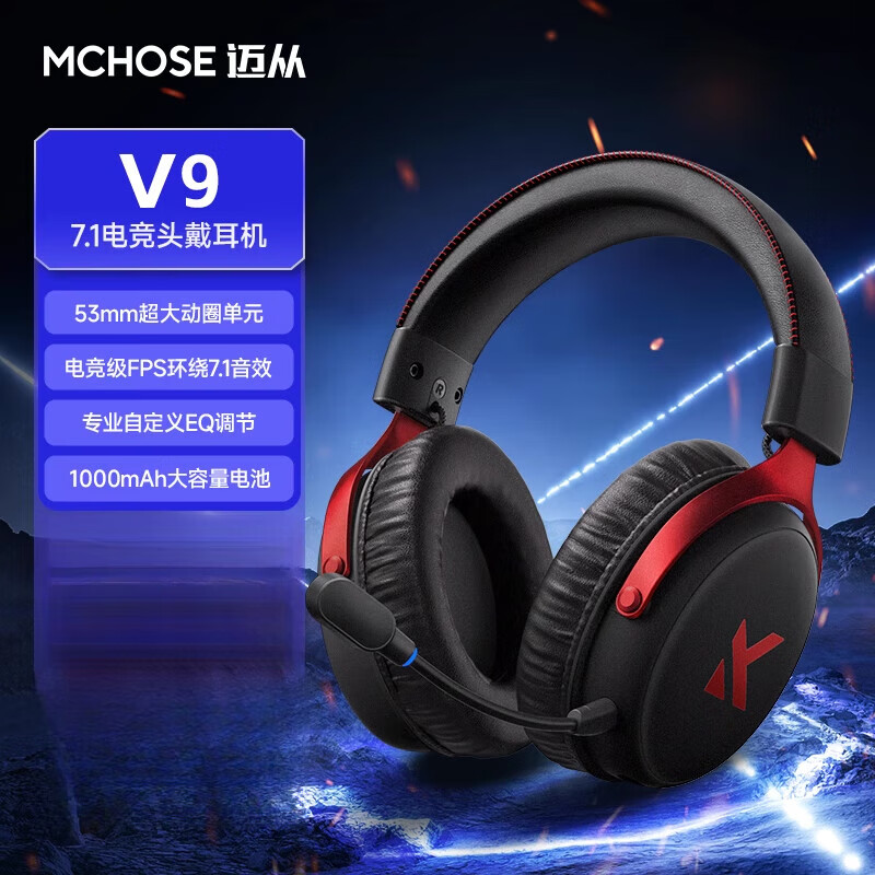 迈从MCHOSE迈从 Pro电竞耳机头戴式三模游戏蓝牙电脑带麦无线USB7.1 V9 黑红