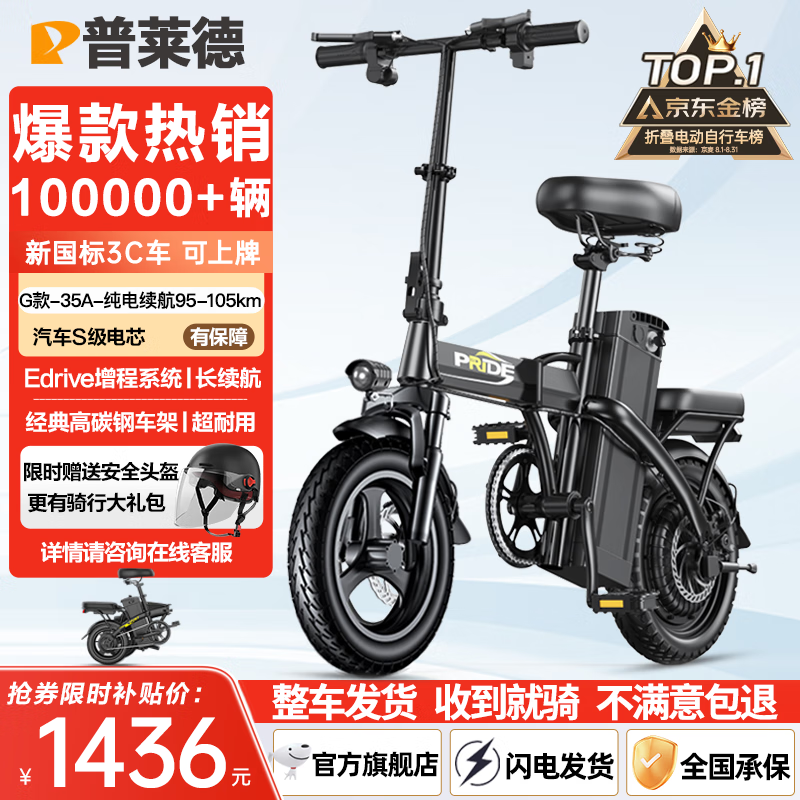 普莱德新国标折叠电动自行车超长续航轻骑电动车铝合金代驾车锂电池助力男女成人电瓶车代步电单车 高配版-汽车S级电芯35A-纯电续航≤105km