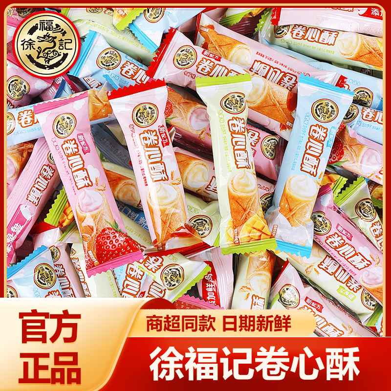 徐福记零食大礼包礼盒装散装饼干卷心酥米格玛法式饼干糕点休闲食品团购 徐福记零食混合袋装480g