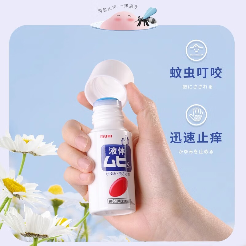 无比滴MUHI池田模范堂日本原装进口muhi儿童成人驱蚊虫防蚊叮咬消肿止痒液 【无比滴】成人款止痒液50ml