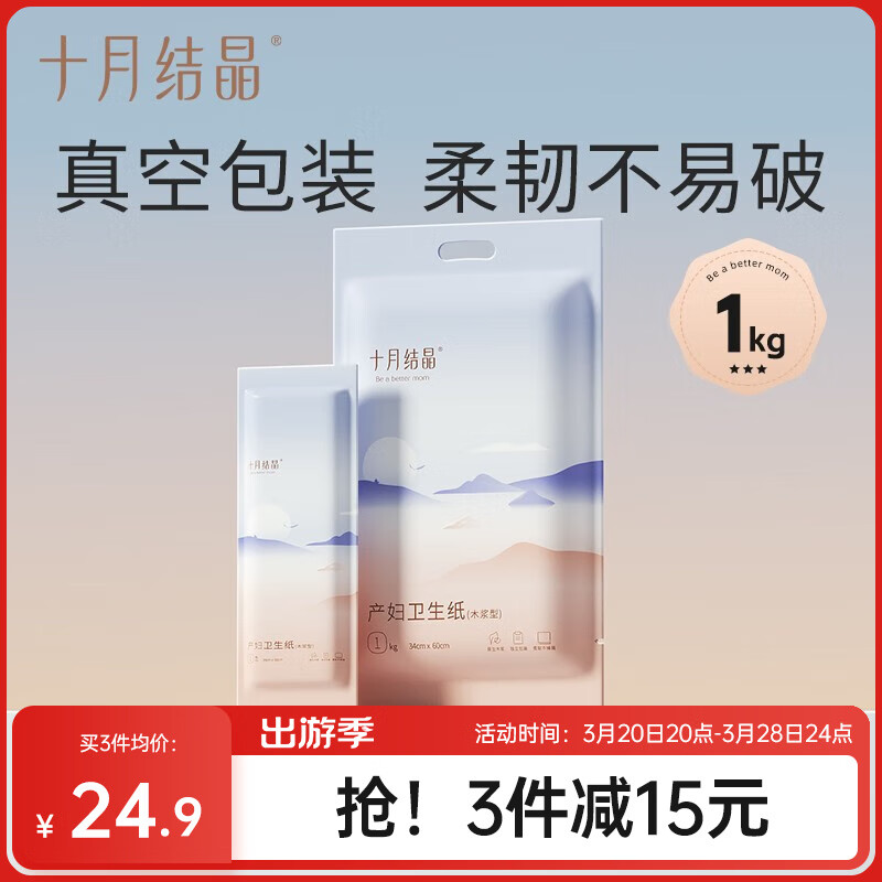 十月結(jié)晶月子紙?jiān)挟a(chǎn)婦衛(wèi)生紙巾大號(hào)入院產(chǎn)后產(chǎn)褥期專用刀紙 1kg 1包 （250g*4包）