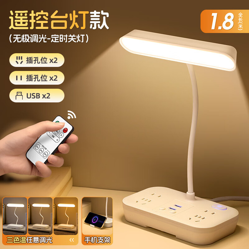 歐普源興多功能語(yǔ)音遙控USB插座兒童學(xué)習(xí)專(zhuān)用護(hù)眼臺(tái)燈大學(xué)生閱讀燈護(hù)眼燈 無(wú)極調(diào)光插座遙控款1.8米
