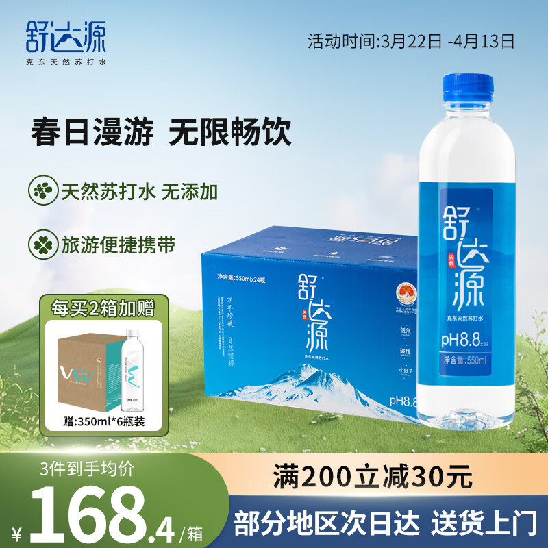 舒達(dá)源天然蘇打水 弱堿性低氘水高端飲用水整箱 550ml*24/瓶無糖無添加 【人氣熱銷品牌爆款】