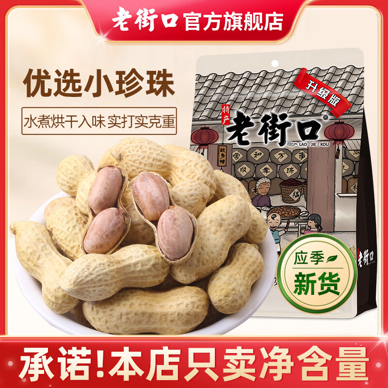 老街口蒜香花生堅(jiān)果炒貨辦公室零食小吃即食花生帶殼炒制休閑食品年貨 蒜香420g*2袋+奶香420g*2袋