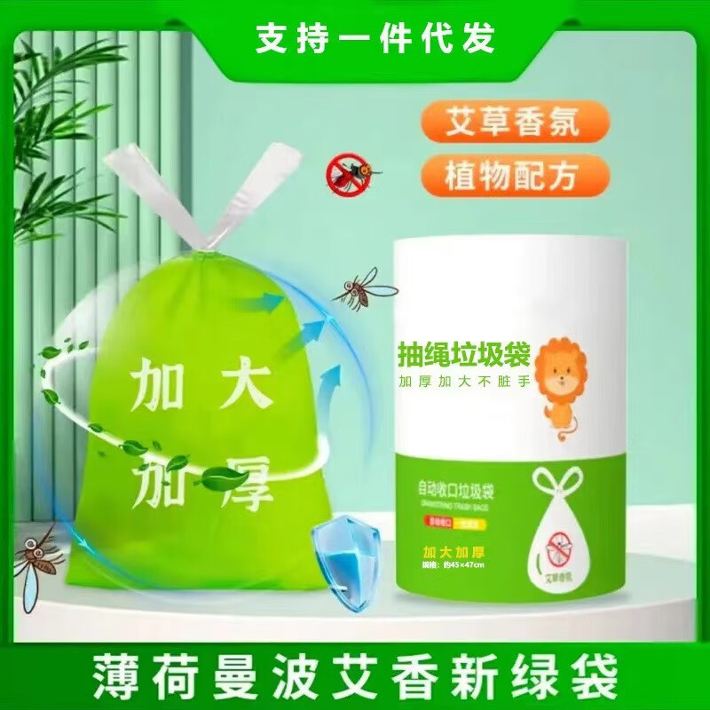 艾草垃圾袋家用手提式抽绳袋子厨房加厚中大号免撕特厚驱蚊清洁袋 艾草香氛【25只】