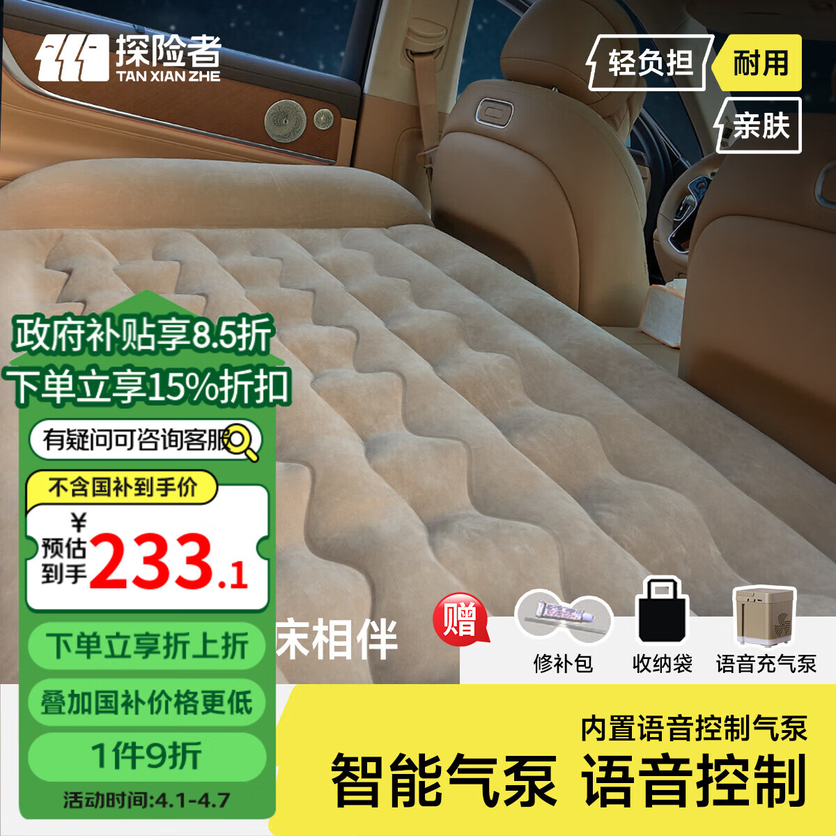 TANXIANZHE探險者車載充氣床ai智能語音汽車后排睡墊旅行床墊轎車氣墊床卡其