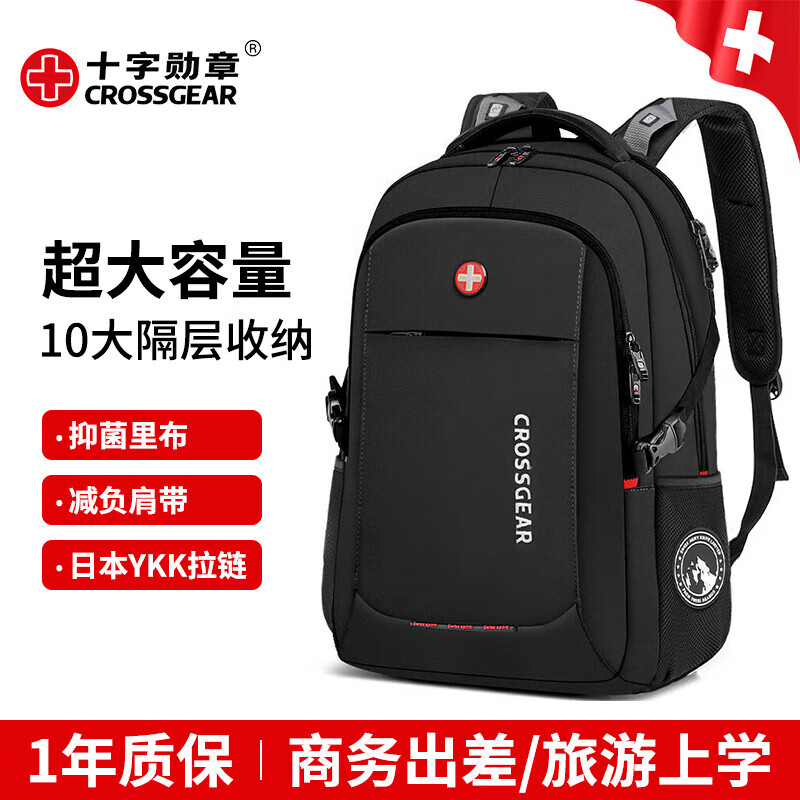 十字勛章【分壓式背板】背包雙肩包男士商務(wù)大容量電腦包旅行出差輕便通勤 【限量升級頂配】黑色17.3英寸 瑞士軍刀休閑出游運動多功能登山