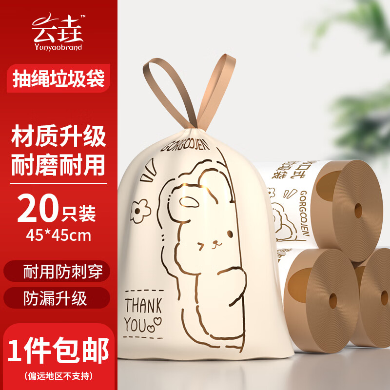 云垚垃圾袋抽绳点断式自动收口 棕色小兔高颜值收纳袋厨房客厅卧室 【20只装】棕色小兔·点断式
