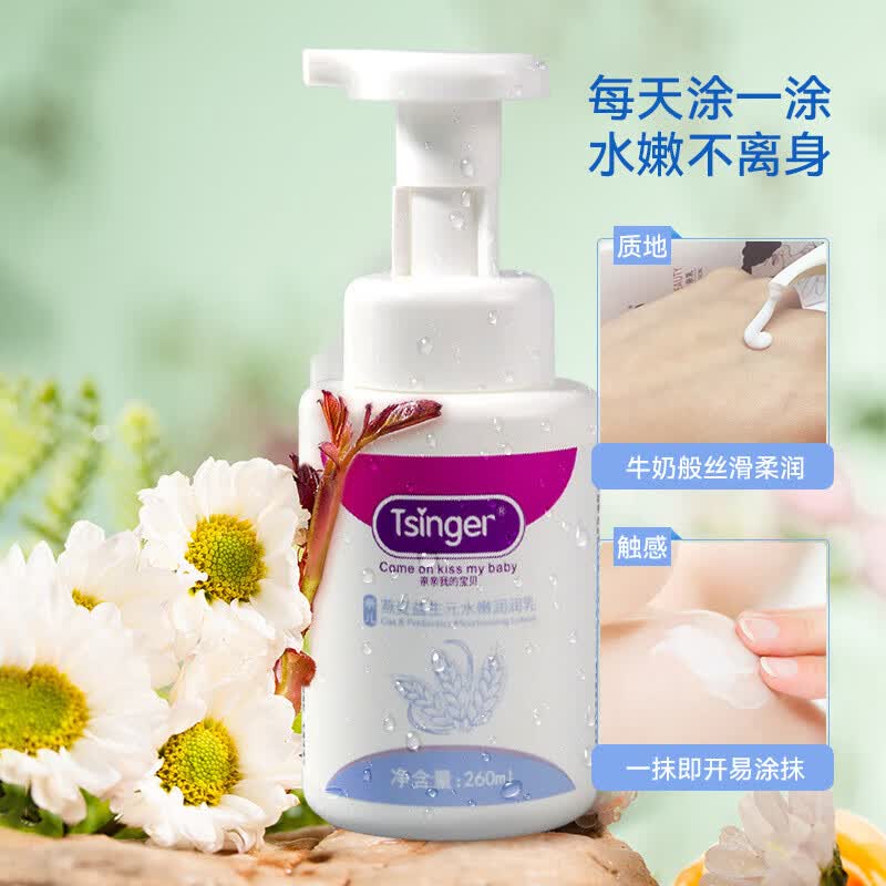 TSINGER 婴儿燕麦益生元水嫩润润乳 儿童舒缓春季滋润保湿霜宝宝润肤乳 【两瓶】燕麦益生水嫩霜260ml TSINGER 婴儿燕麦益生元水嫩润润乳 儿童舒缓春季滋润保湿霜宝宝润肤乳 【两瓶】燕麦益生水嫩霜260ml