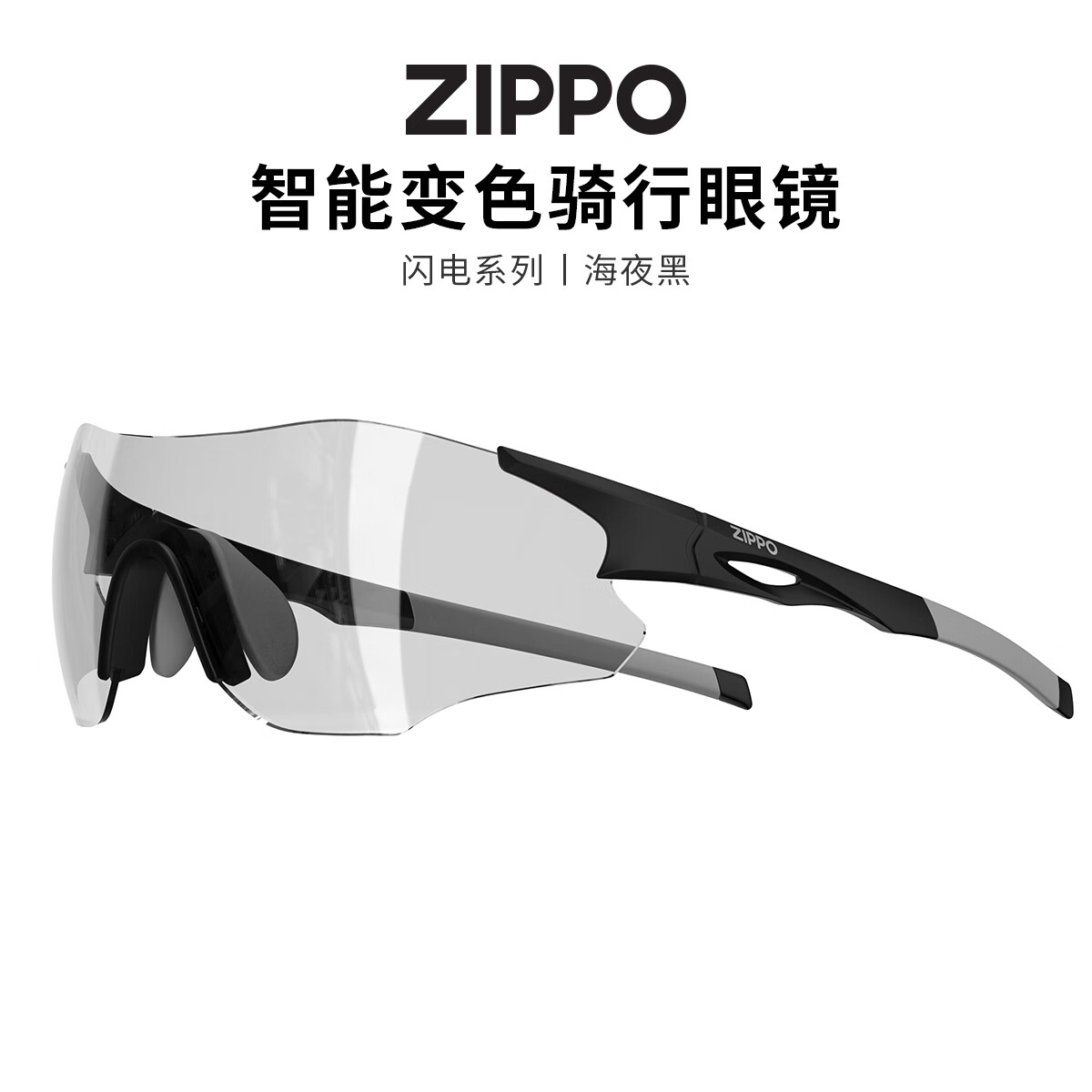 ZIPPO美国日夜两用变色马拉松跑步眼镜一体式太阳镜运动骑行24532C1-73