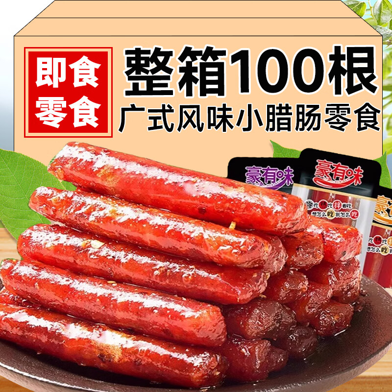 廣式臘腸辣條川味爆辣即食零食小香腸麻辣味肉類即食休閑解饞小吃 【混合味】小香腸10袋20根
