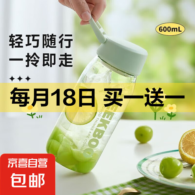 【京东物流】春季塑料水杯便携运动大容量杯子防摔耐高温学生女 便携运动水杯绿色 600ml