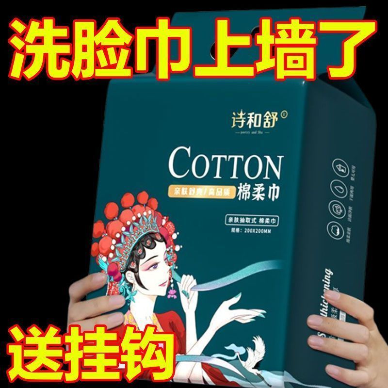【优选】国潮风悬挂式洗脸巾中式大家庭装一次性洁面巾纯绵擦 100抽 1包 超大包丨悬挂2包丨可用8945次