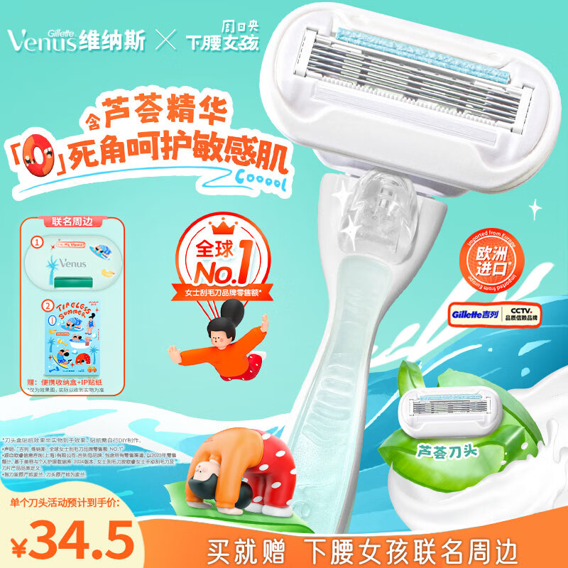 吉列維納斯刮毛刀脫毛刀刮毛器私處剃毛器蘆薈敏感肌1刀架2刀頭剃毛器