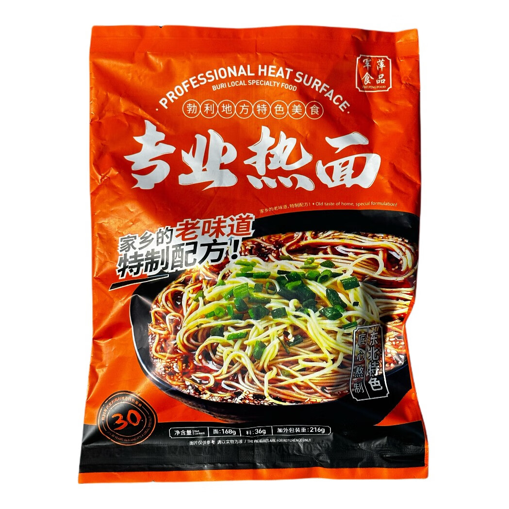 勃利熱面東北特色熱湯細冷面咸口帶辣椒面方便速食早餐小吃 勃利熱面3袋