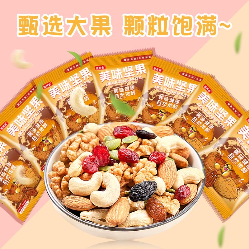 壹齐食每日坚果混合美味坚果仁独小包装孕妇儿童健康休闲零食干果 美味坚果32包分享装