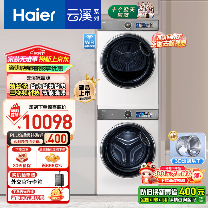 ������Haier����Ϫ�ھ���386wϴ����װ 10kgȫ�Զ���Ͳϴ�»�+˫���ȱú�ɻ����� �Ծɻ��� ���� 386W+386W