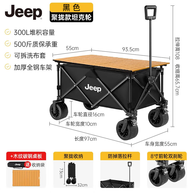 JEEP 户外露营折叠车野餐车营地车露营装备购物推车便捷拖车 旅游买菜 聚拢款坦克轮黑色+碳钢桌板