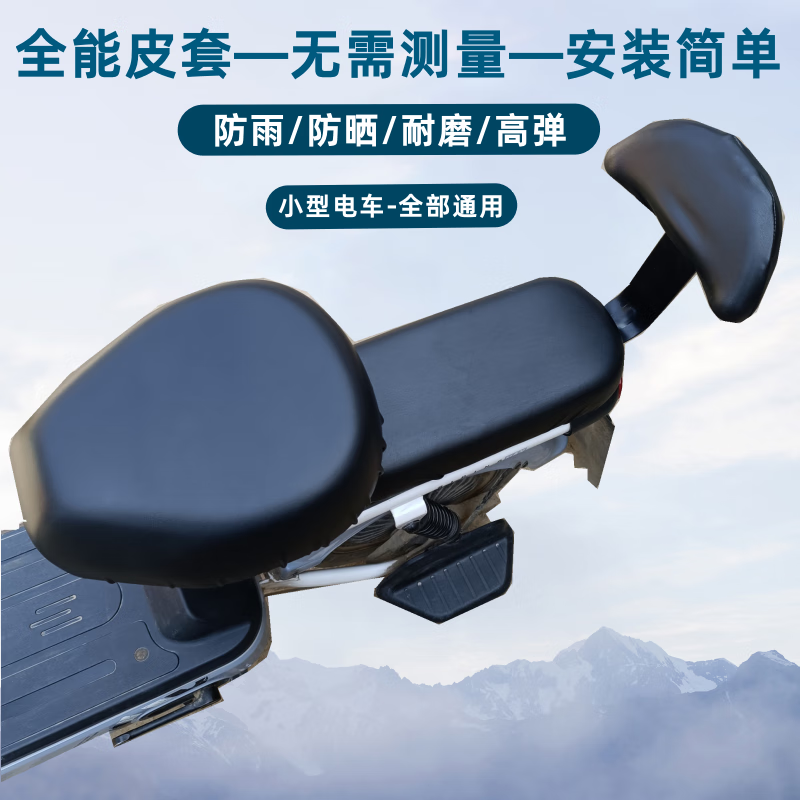 電動(dòng)車座套電瓶車坐墊套防水防曬PU皮革座套適用雅迪愛瑪腳墊 彈力PU[前座套+后座+靠背]
