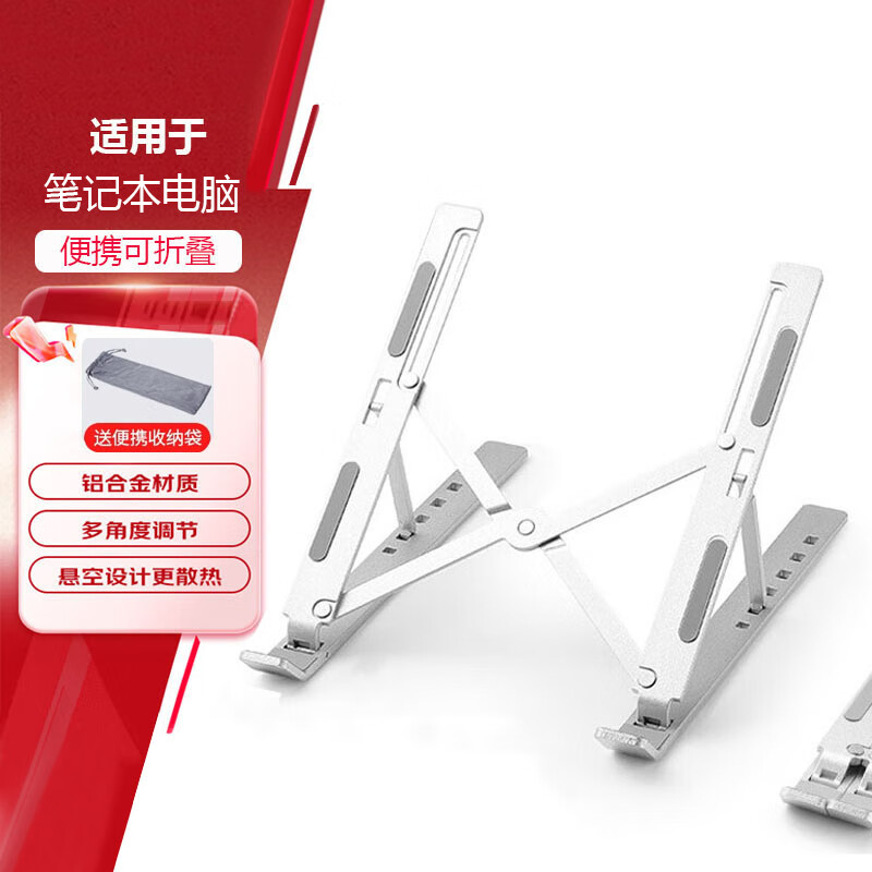 技界 电脑支架铝合金笔记本散热支架平板支架便携式桌面增高立式托架 银色(铝合金)七档调节 11-17.3英寸以下笔记本通用